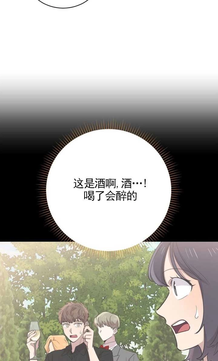 《不可能如此傻瓜》第84话 第43页