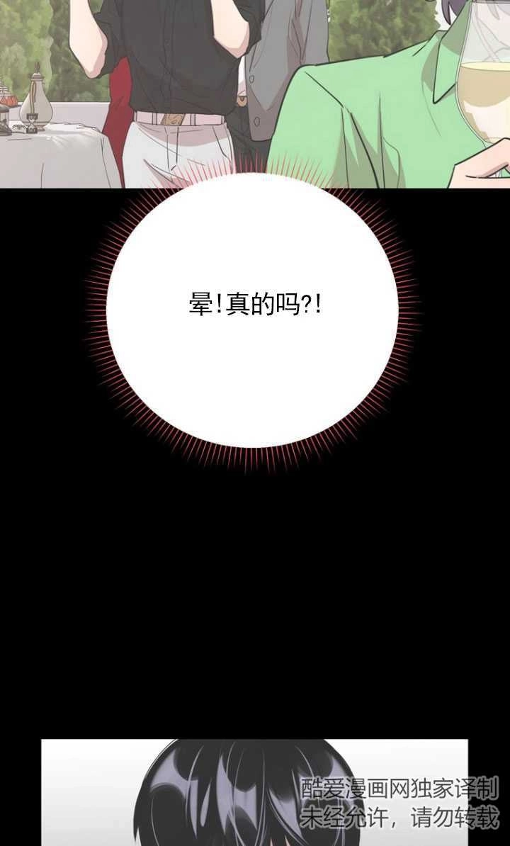《不可能如此傻瓜》第84话 第44页