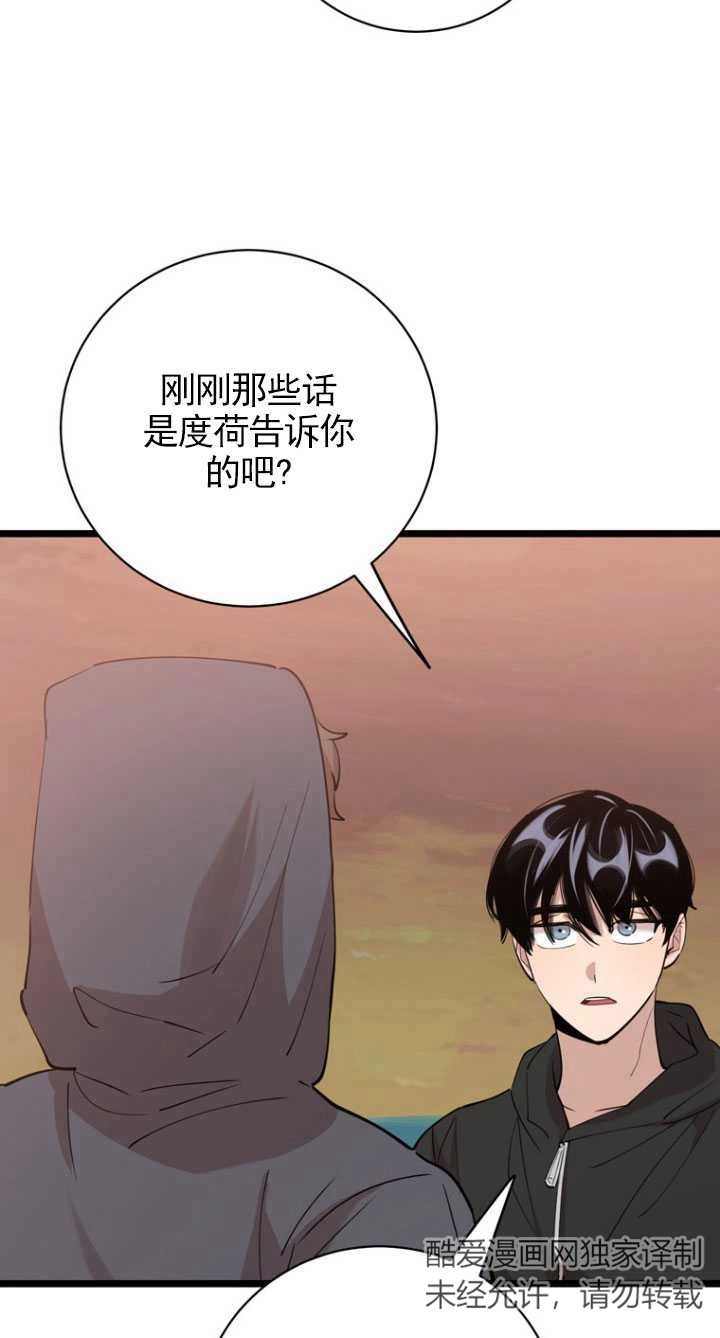 《不可能如此傻瓜》第84话 第62页