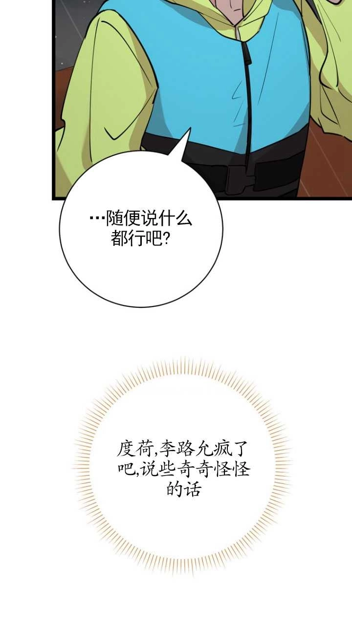 《不可能如此傻瓜》第84话 第18页