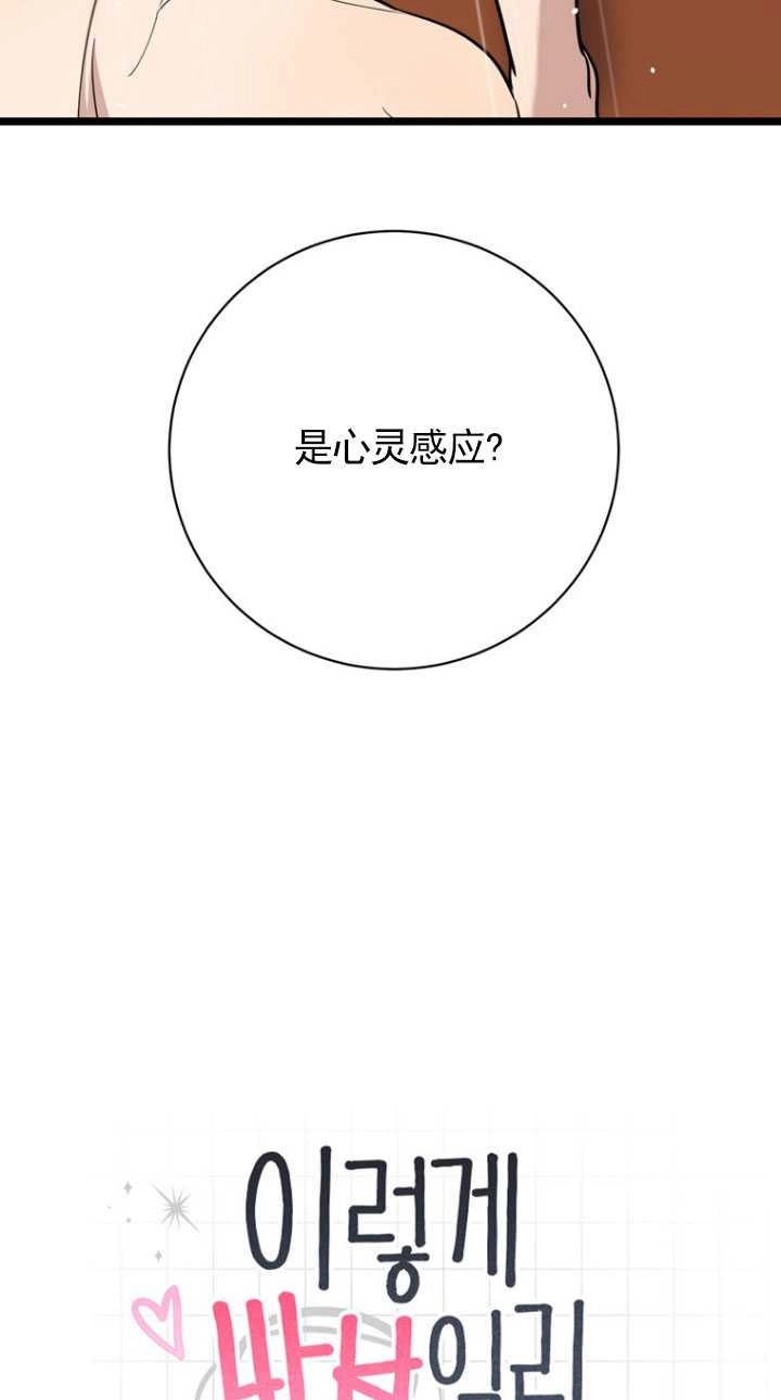 《不可能如此傻瓜》第84话 第7页
