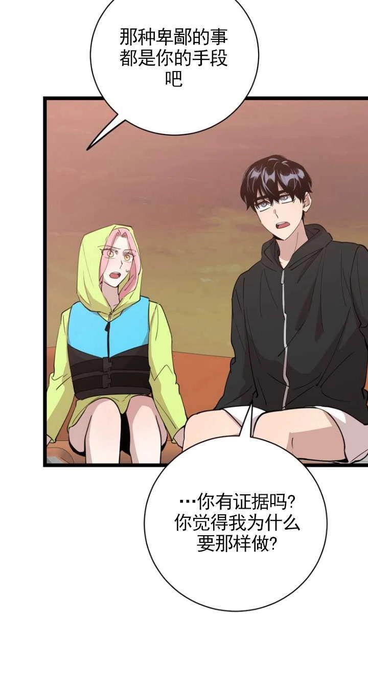 《不可能如此傻瓜》第84话 第65页