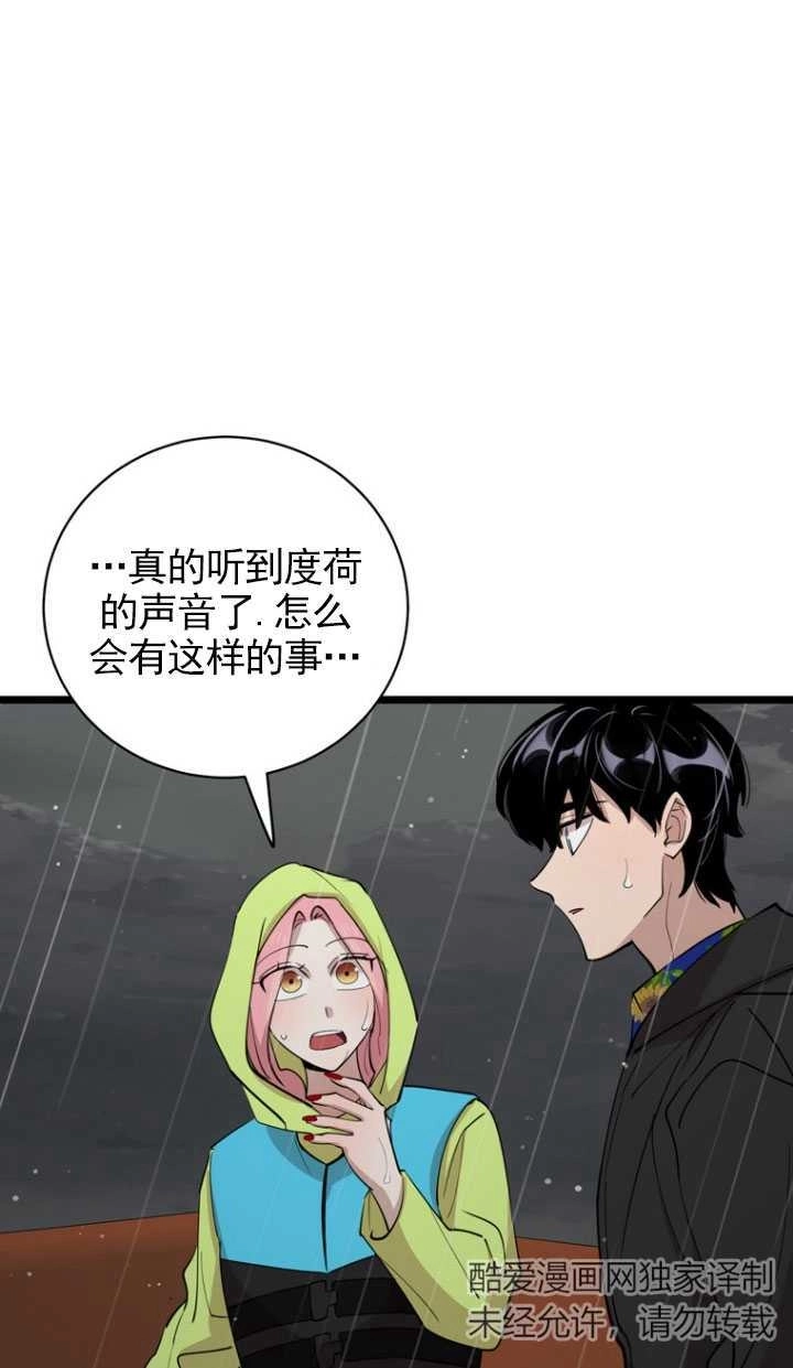 《不可能如此傻瓜》第84话 第25页