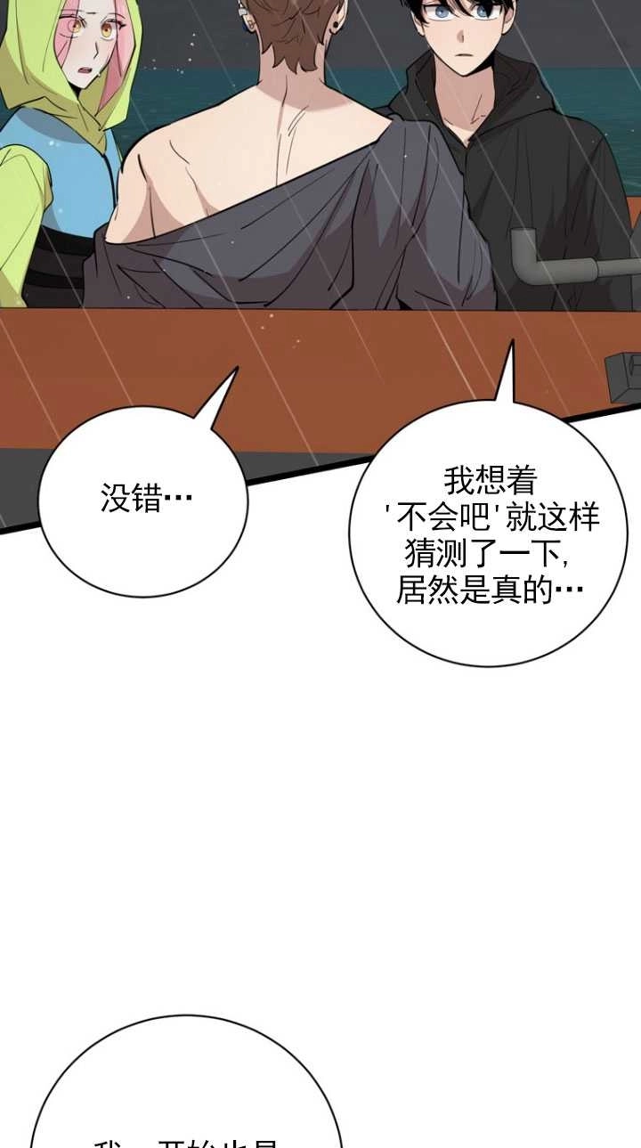 《不可能如此傻瓜》第84话 第13页
