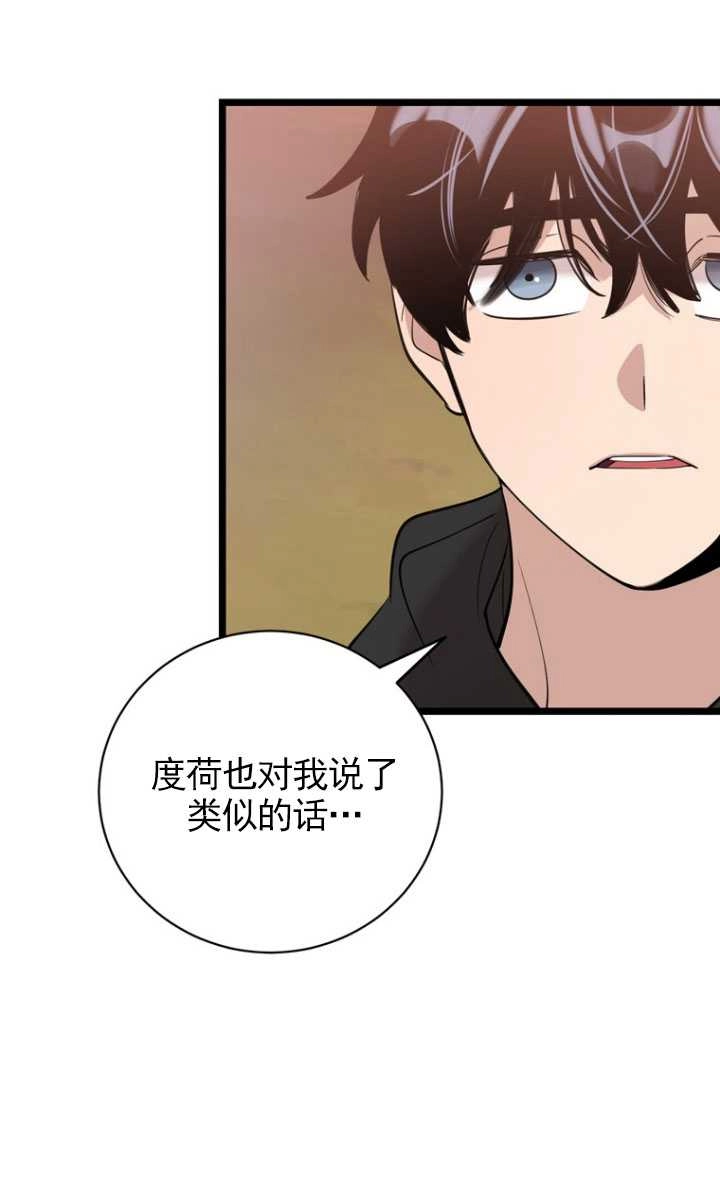 《不可能如此傻瓜》第84话 第58页