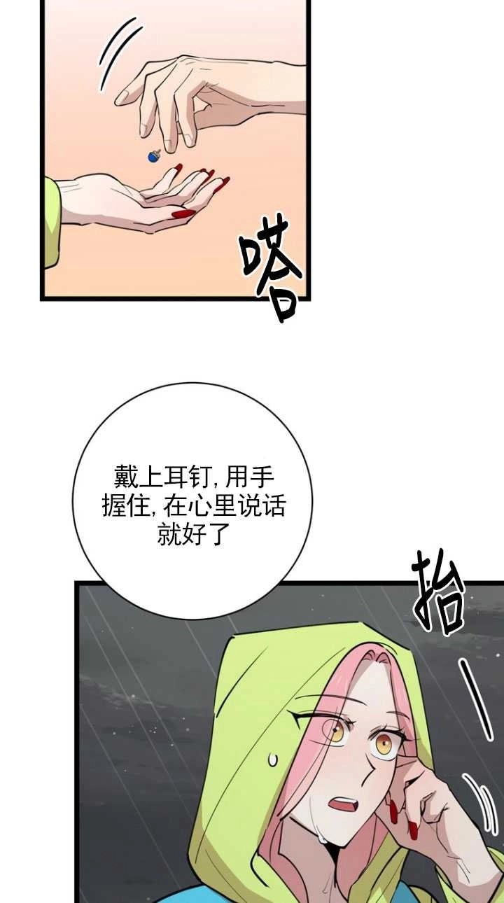 《不可能如此傻瓜》第84话 第17页