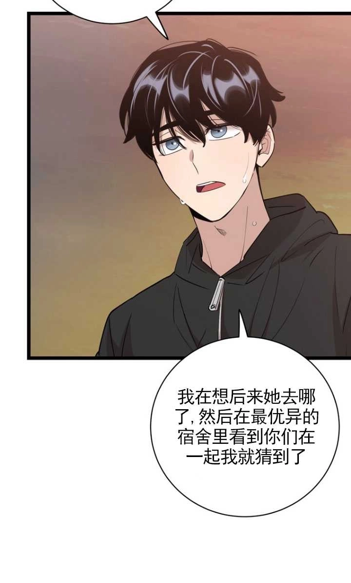 《不可能如此傻瓜》第84话 第53页