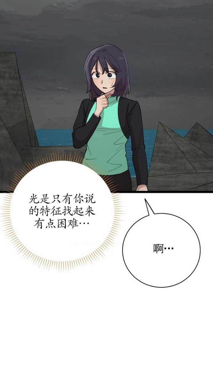 《不可能如此傻瓜》第84话 第27页