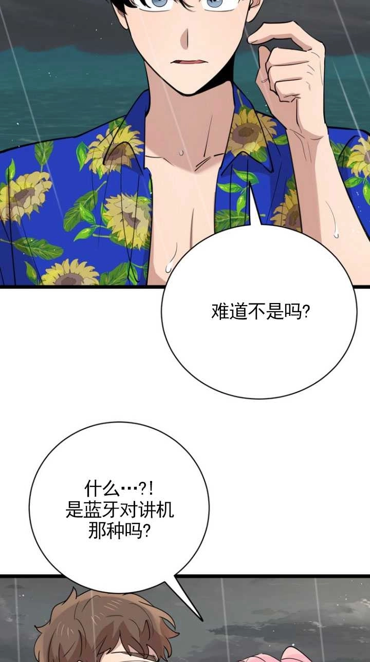 《不可能如此傻瓜》第84话 第3页