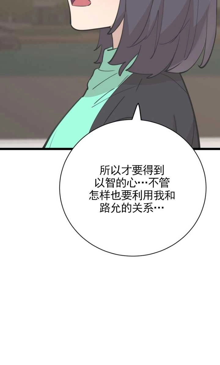 《不可能如此傻瓜》第84话 第60页