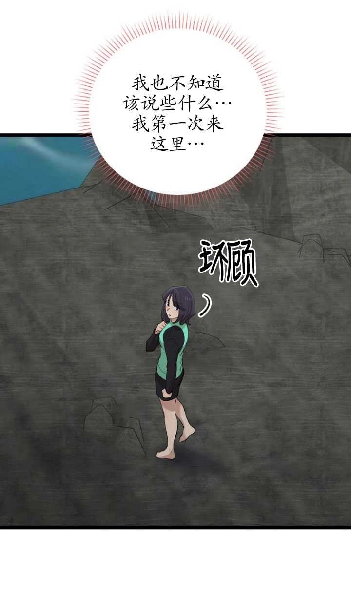 《不可能如此傻瓜》第84话 第28页
