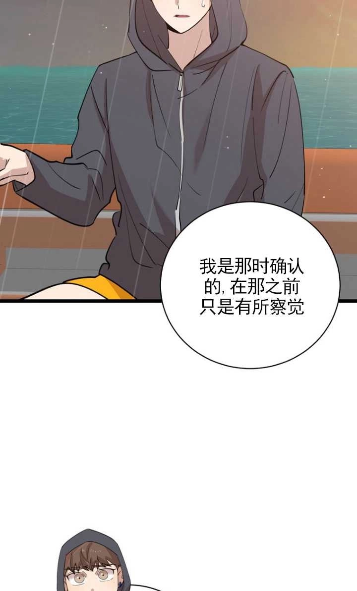 《不可能如此傻瓜》第84话 第47页