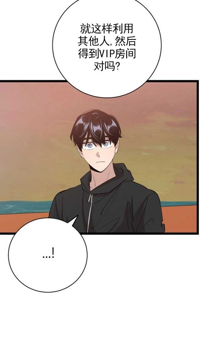 《不可能如此傻瓜》第84话 第57页