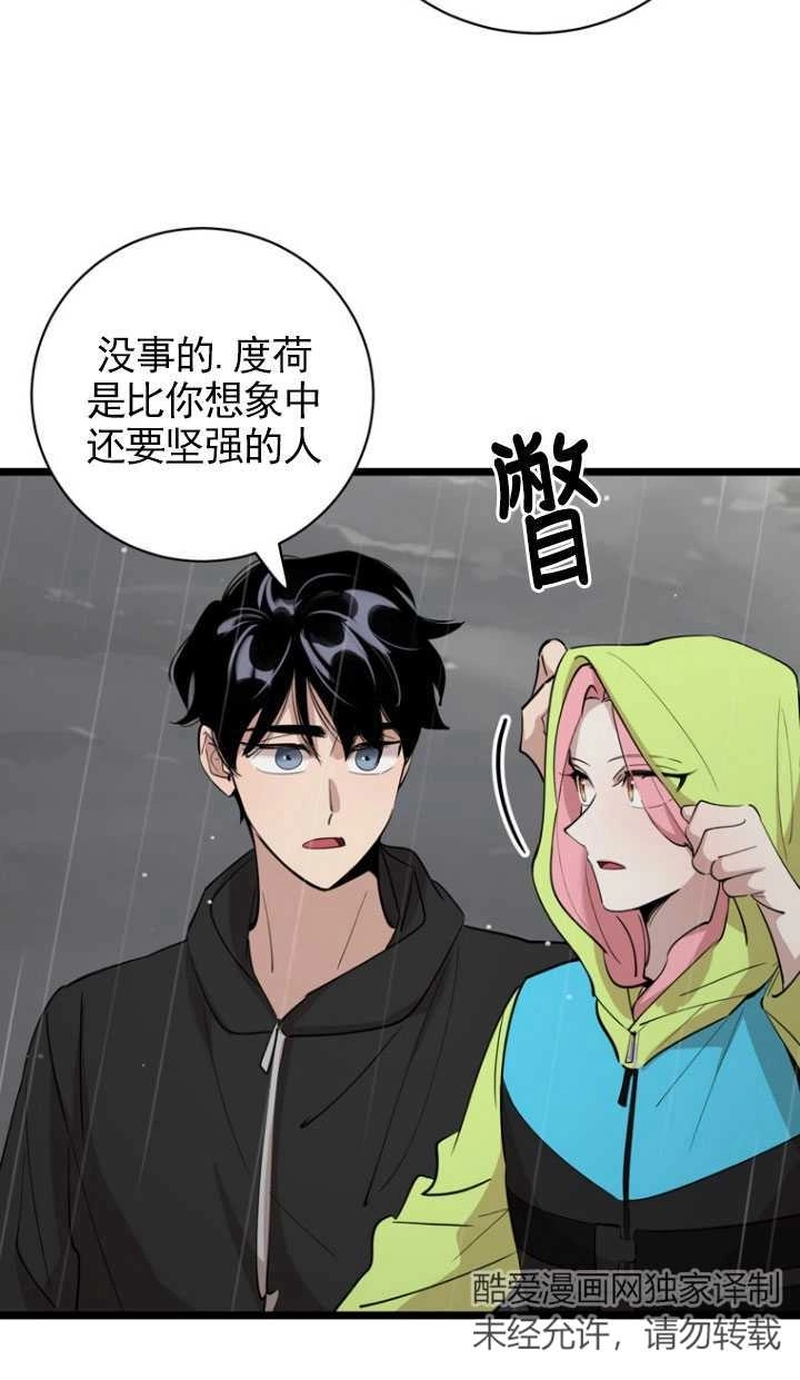 《不可能如此傻瓜》第84话 第40页