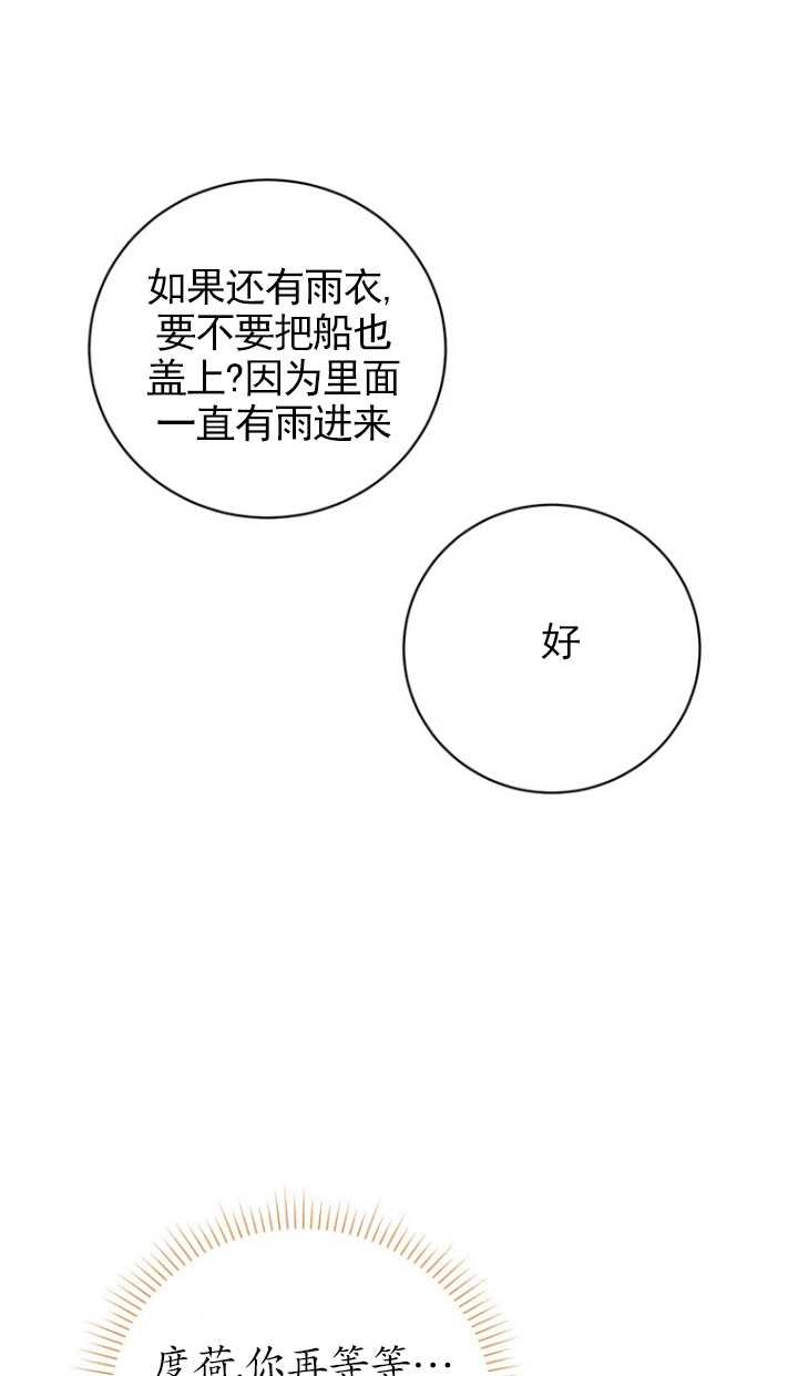 《不可能如此傻瓜》第84话 第29页