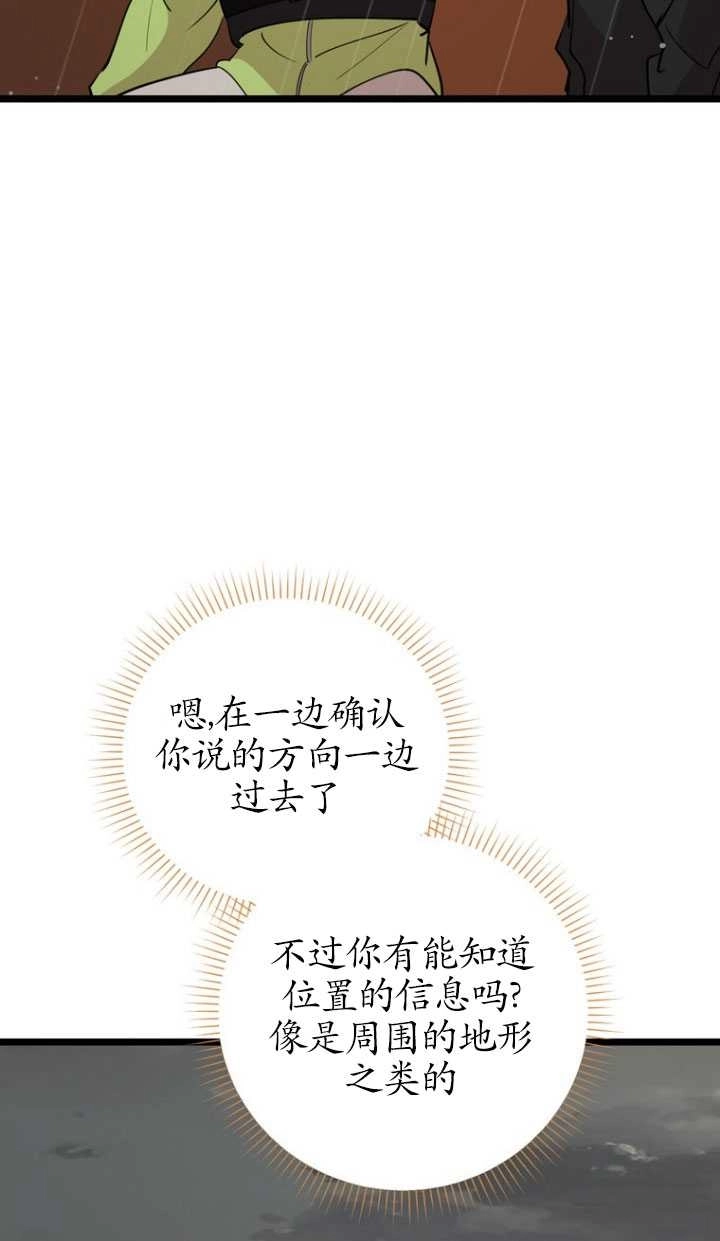 《不可能如此傻瓜》第84话 第26页