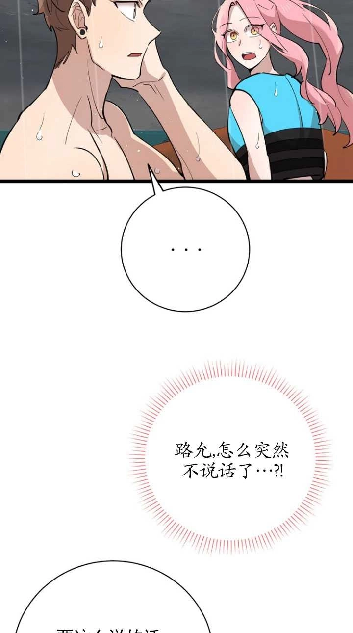 《不可能如此傻瓜》第84话 第4页