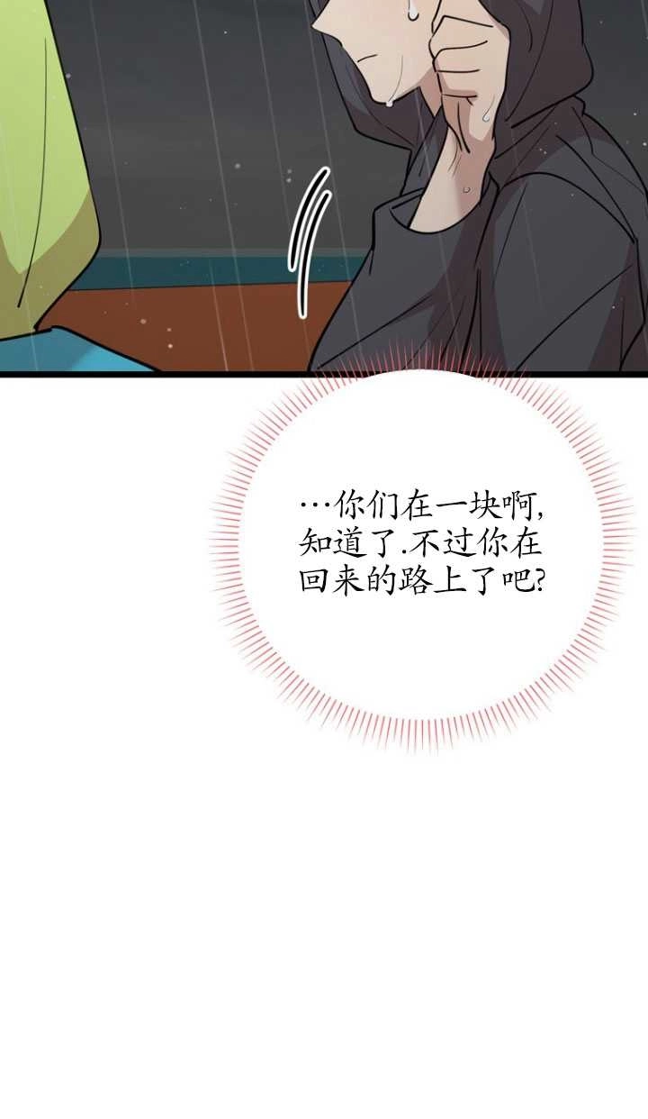 《不可能如此傻瓜》第84话 第24页