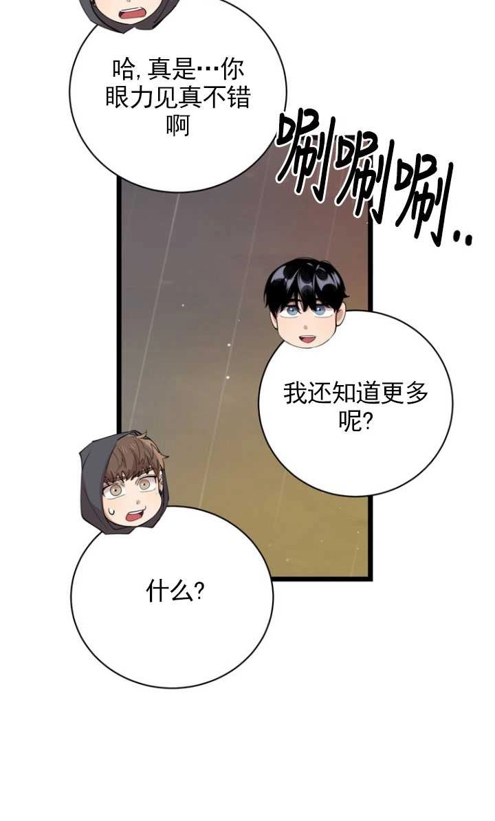 《不可能如此傻瓜》第84话 第48页