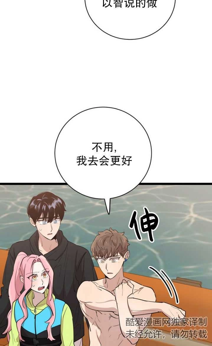《不可能如此傻瓜》第85话 第12页