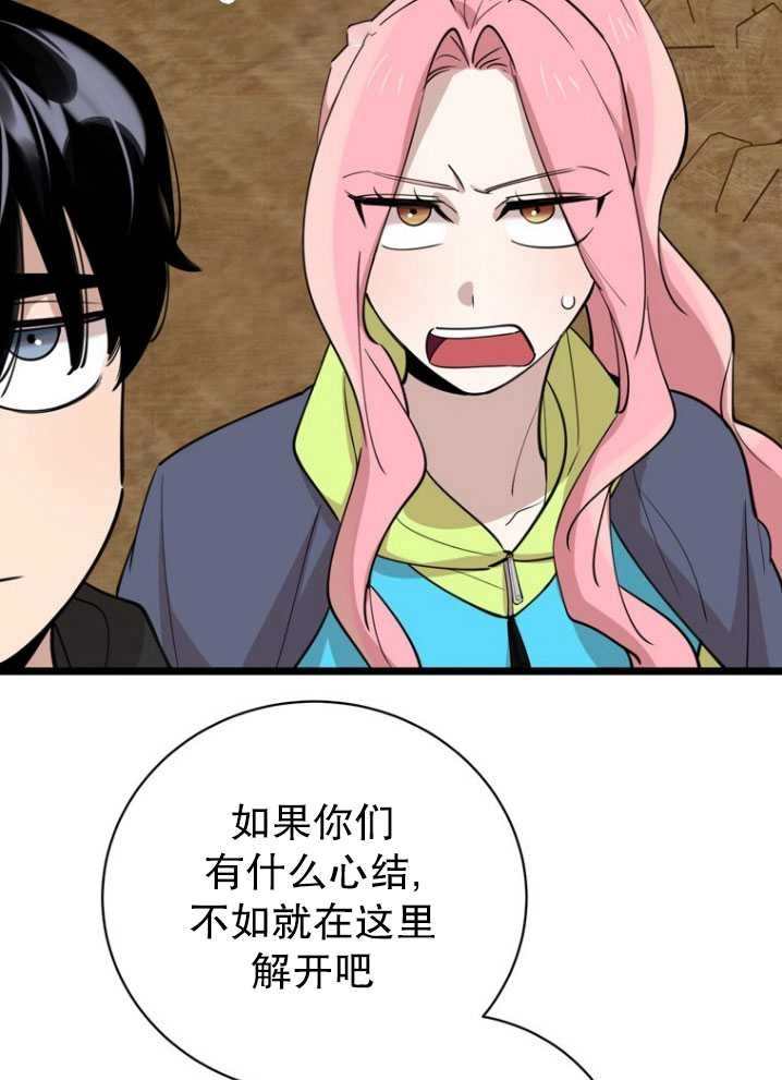 《不可能如此傻瓜》第85话 第79页