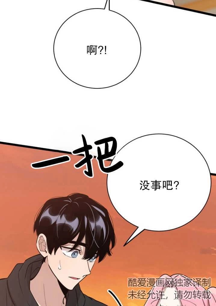 《不可能如此傻瓜》第85话 第45页