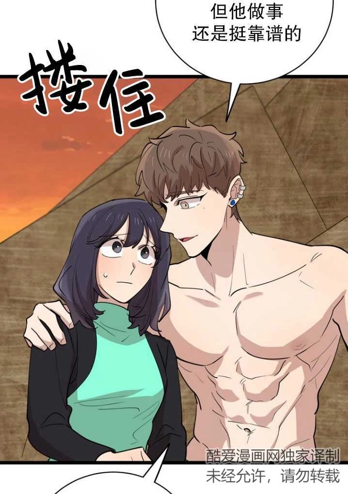 《不可能如此傻瓜》第85话 第55页