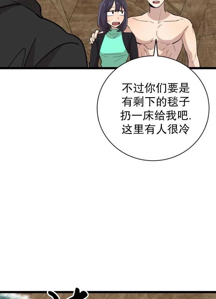 《不可能如此傻瓜》第85话 第73页