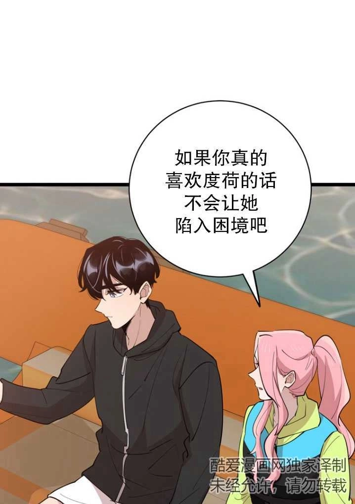 《不可能如此傻瓜》第85话 第41页