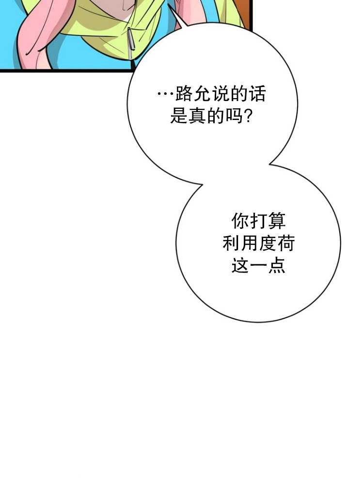 《不可能如此傻瓜》第85话 第39页