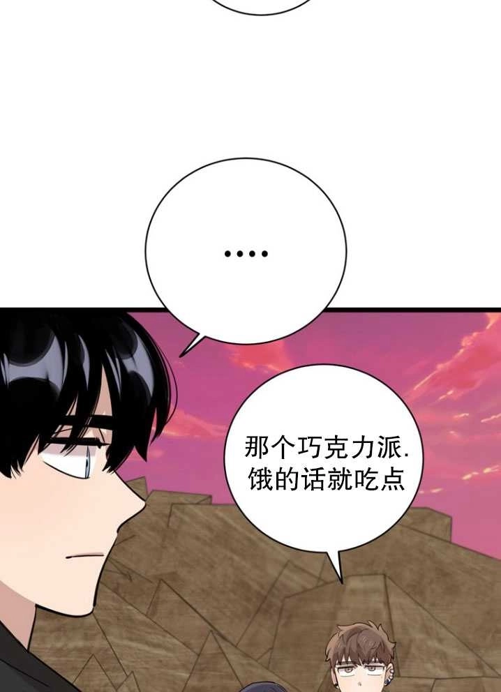《不可能如此傻瓜》第85话 第72页