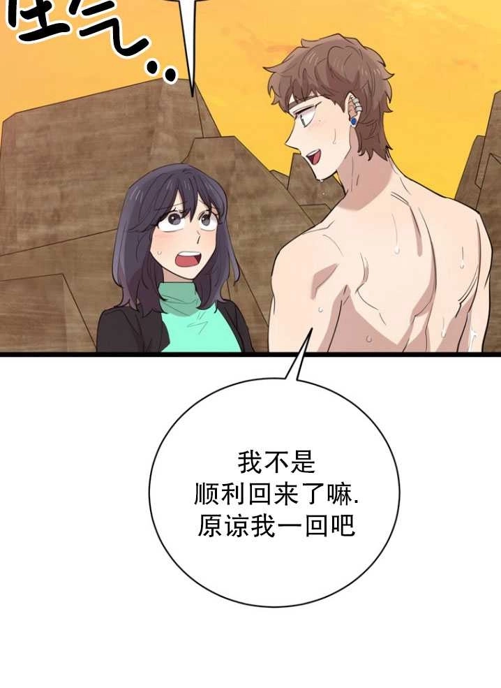 《不可能如此傻瓜》第85话 第26页