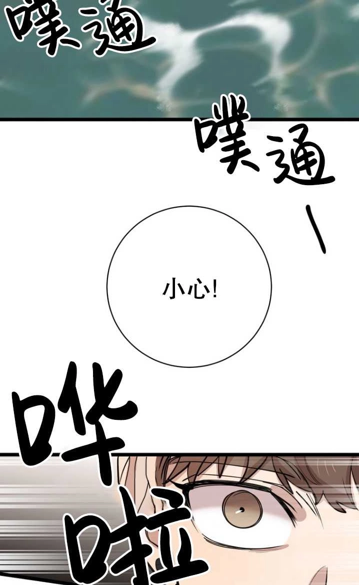 《不可能如此傻瓜》第85话 第16页