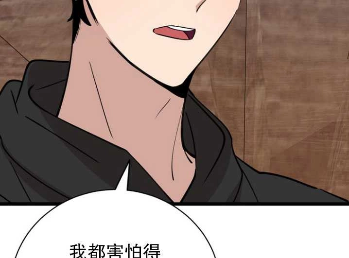 《不可能如此傻瓜》第85话 第88页