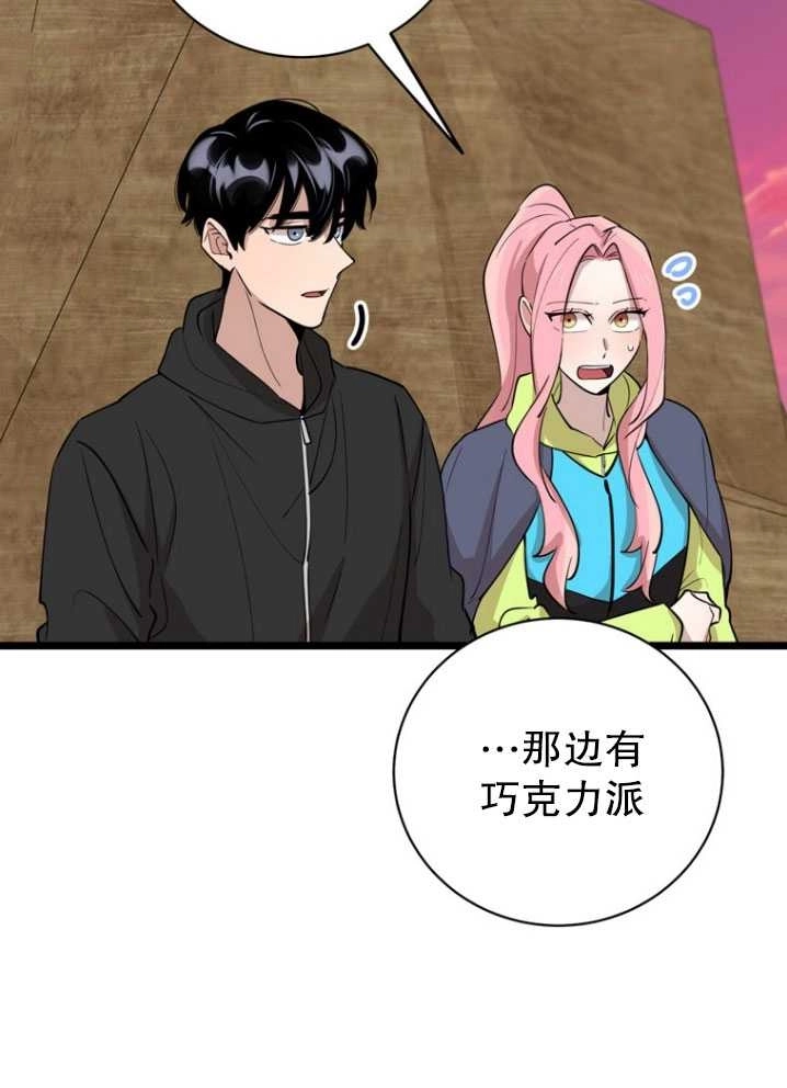 《不可能如此傻瓜》第85话 第70页