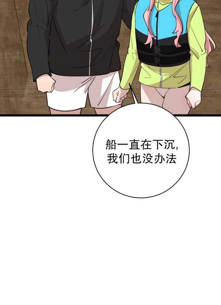 《不可能如此傻瓜》第85话 第62页