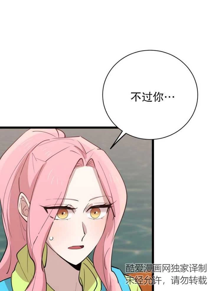 《不可能如此傻瓜》第85话 第38页