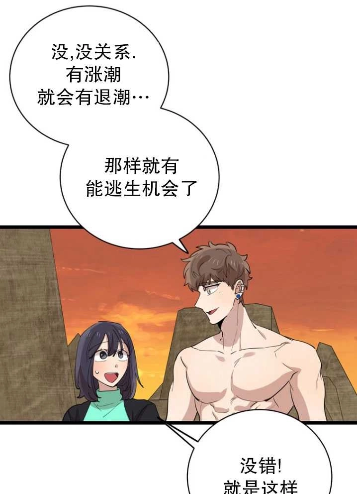 《不可能如此傻瓜》第85话 第64页