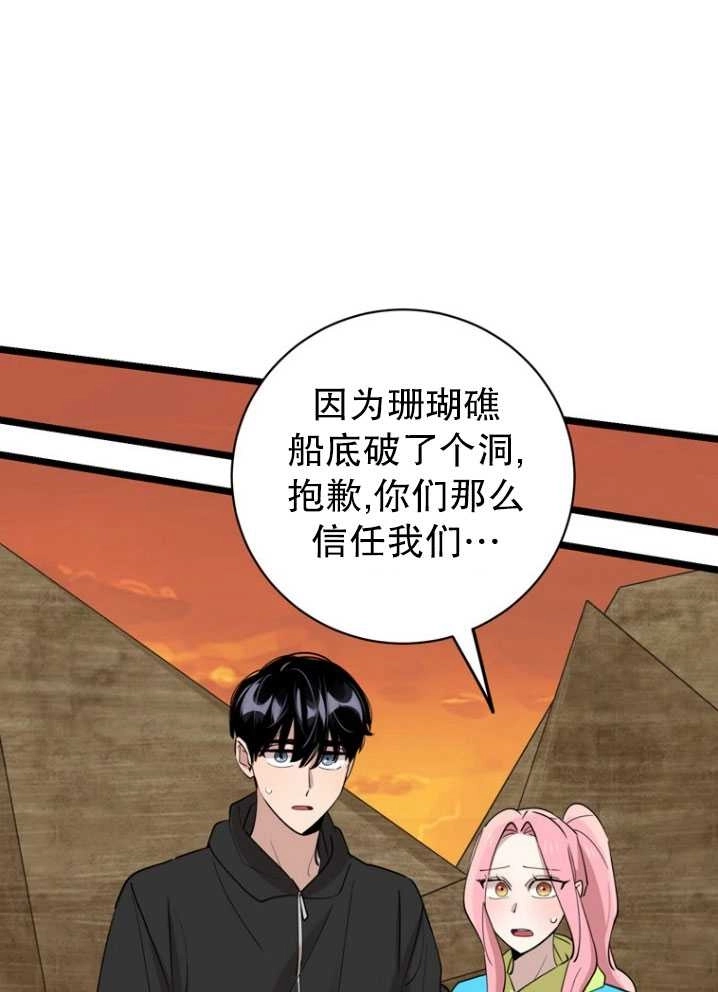 《不可能如此傻瓜》第85话 第61页
