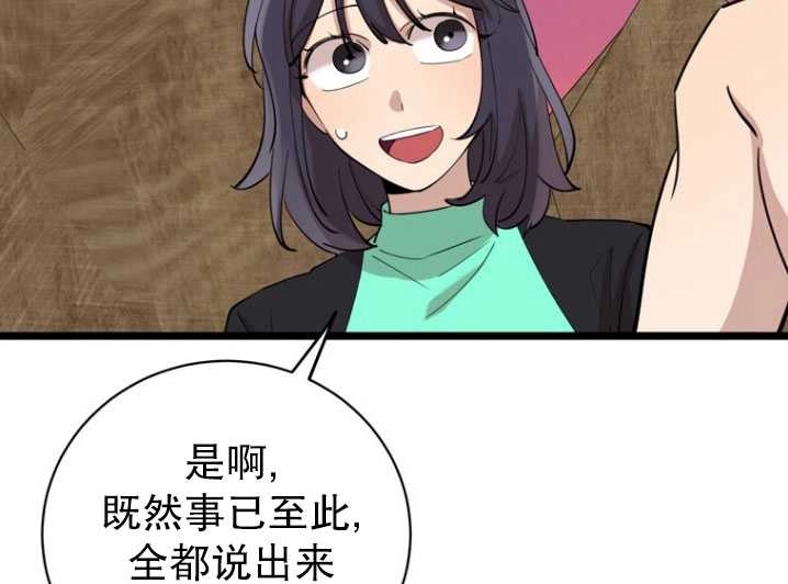 《不可能如此傻瓜》第85话 第82页
