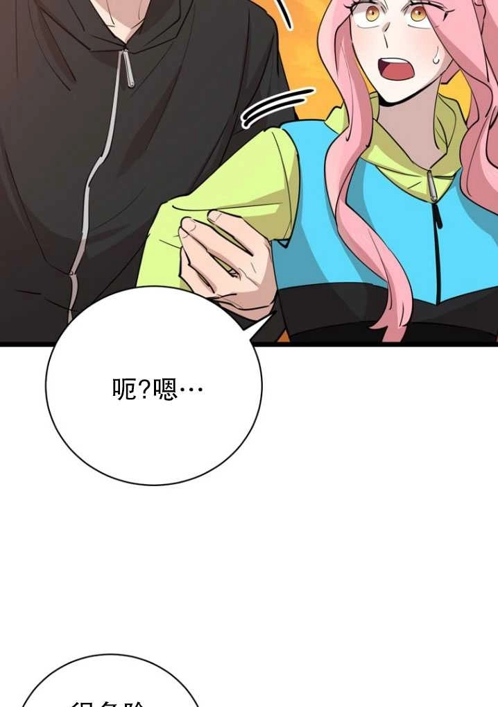 《不可能如此傻瓜》第85话 第46页