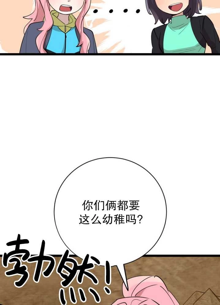 《不可能如此傻瓜》第85话 第78页