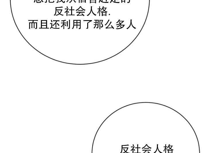 《不可能如此傻瓜》第85话 第86页