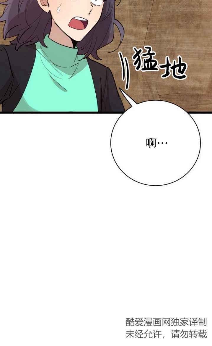 《不可能如此傻瓜》第85话 第19页