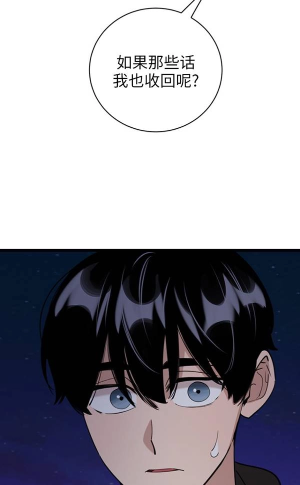 《不可能如此傻瓜》第86话 第54页