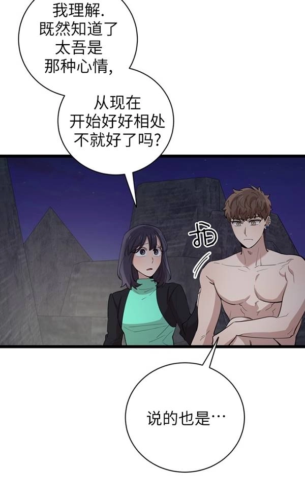 《不可能如此傻瓜》第86话 第59页