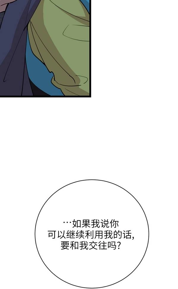 《不可能如此傻瓜》第86话 第50页