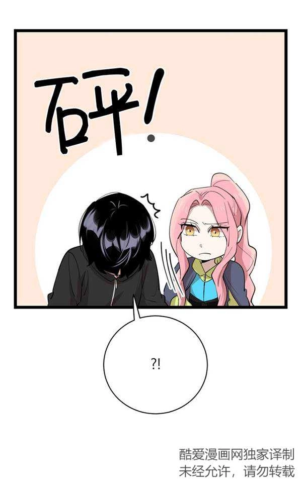 《不可能如此傻瓜》第86话 第41页