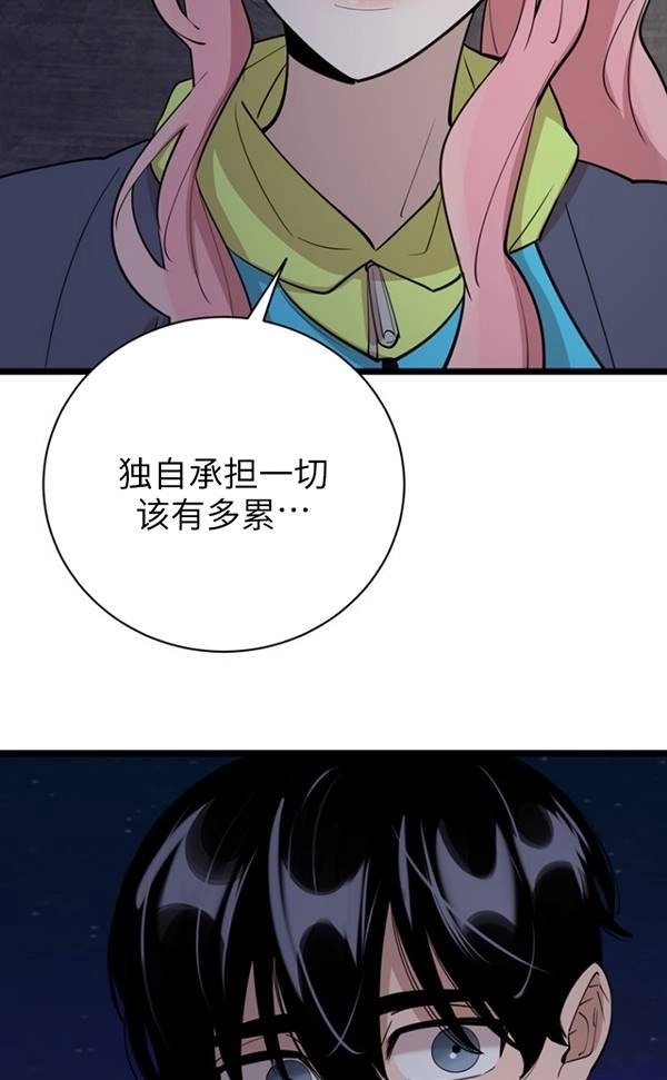 《不可能如此傻瓜》第86话 第47页