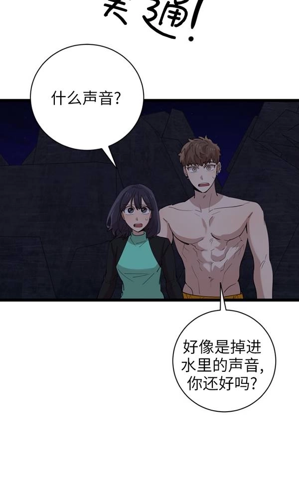 《不可能如此傻瓜》第86话 第89页